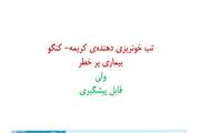 تب خون ریزی دهنده کریمه کنگو